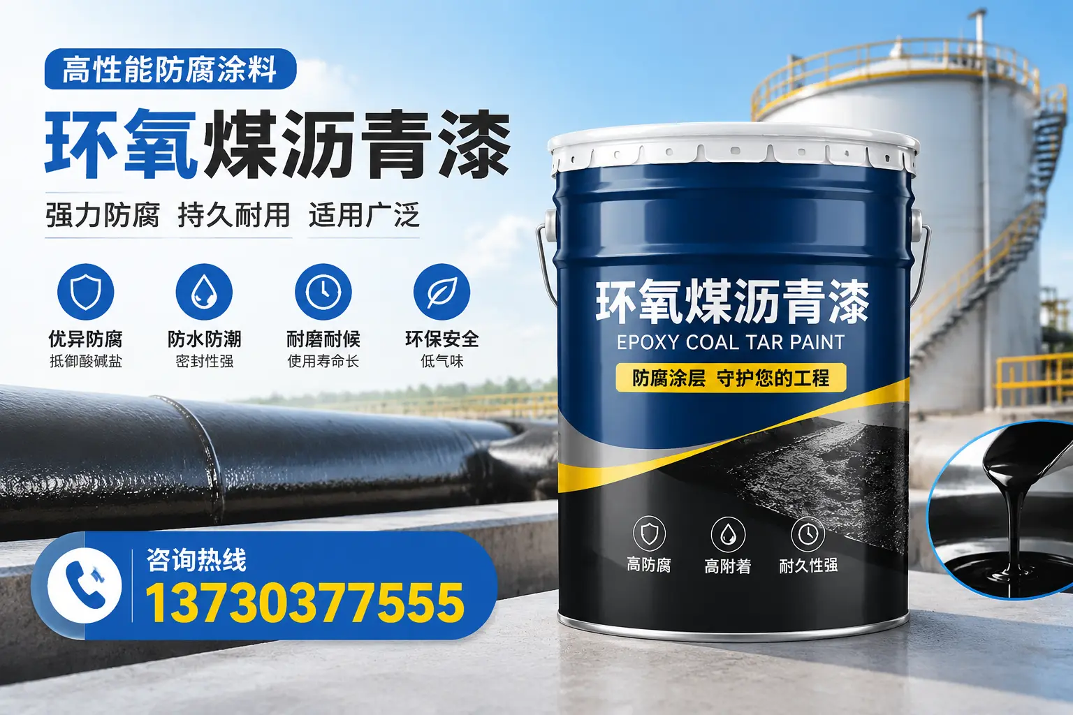 环氧煤沥青漆的耐久性分析,适合唐县的使用场景